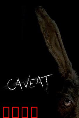 危险警告：致命预言