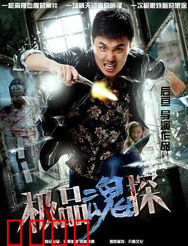 极品魂探：穿越阴阳的奇案