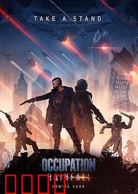 占领2：黑暗重生