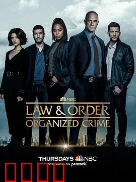 法律与秩序：复仇的陷阱