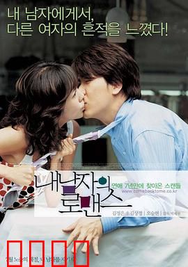 我男朋友的罗曼史：致命的三角关系