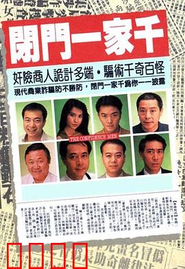 闭门一家千粤语：家族危机