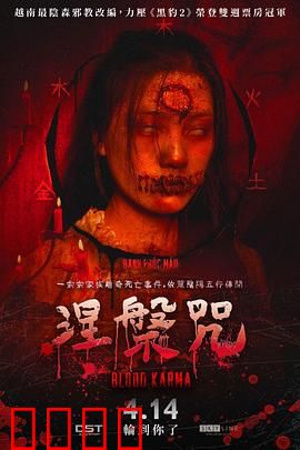 涅槃咒：前世轮回之谜