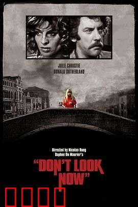 威尼斯疑魂：命运交叉的循环