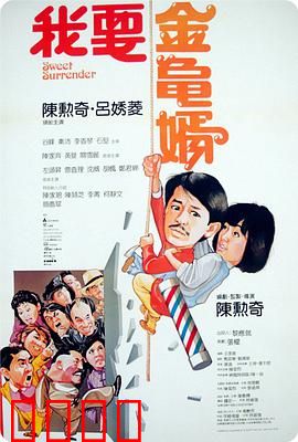 我要金龟婿：笑谈拜金梦
