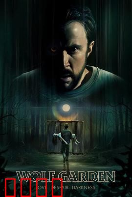 狼人花园：月光下的诅咒