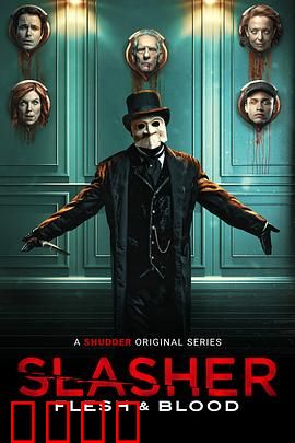 鲜血淋漓第四季：死亡陷阱