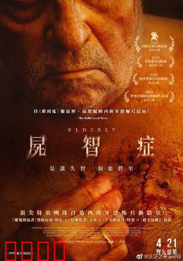 尸智症：意识沦陷的恐怖