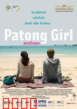 芭东女孩：为爱勇敢