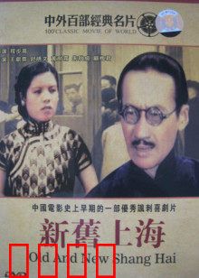 新旧上海：命运交错的老城