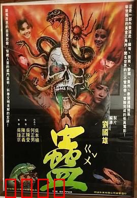 蛊：邪术复仇