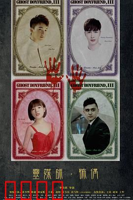 灵界基友3怖偶：玩偶惊魂夜