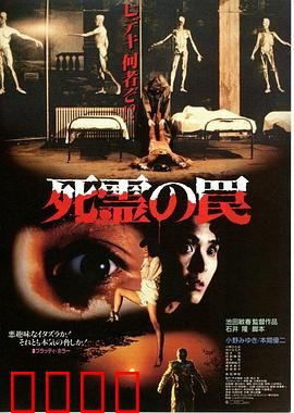 死灵的陷阱：诅咒迷宫