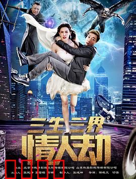 三生三界情人劫：三世虐恋终难成