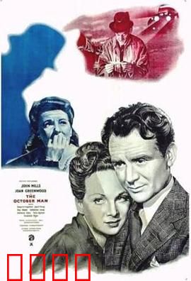 生于十月：命运的逆转