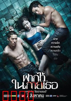 泳队惊魂：水底诅咒