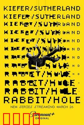 间谍兔洞第一季：高智商犯罪