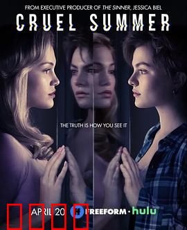 残酷夏天：青春的暗黑转折