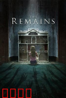 残屋尸骸：荒宅惊魂夜