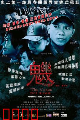 魕：恐怖降头之谜