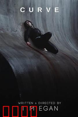 曲面：绝望的平衡