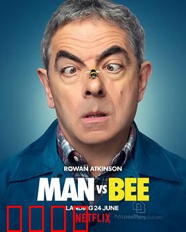 人来蜂：惊天大斗智