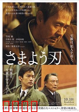 彷徨之刃：绝望父亲复仇路