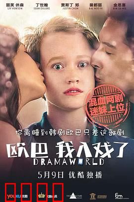 欧巴，我入戏了：戏中戏虐恋