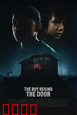 门后的男孩：惊魂密室