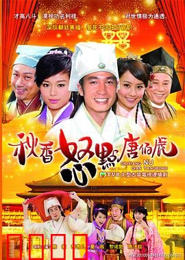 秋香怒点唐伯虎粤语：爆笑追捕记