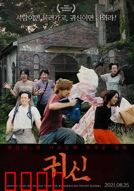 全面中邪：古宅惊魂夜