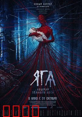 芭芭雅嘎：暗黑童话