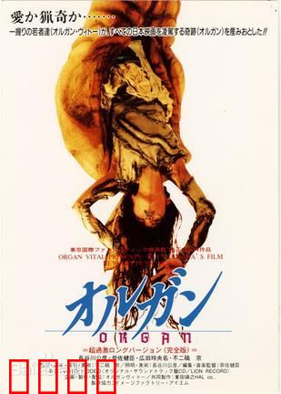 器官：黑暗交易