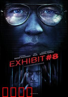 8号展品：致命录像带