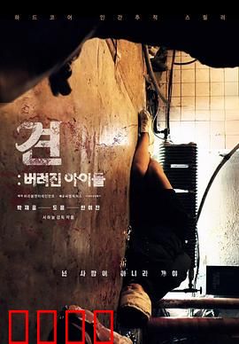 罪大恶极：致命猎手