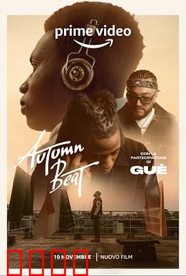 秋日节拍：音律之恋