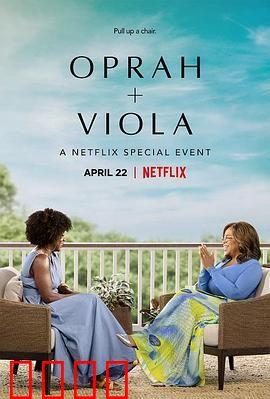奥普拉 维奥拉：灵魂冲击