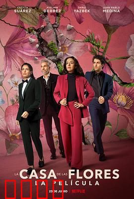 花之屋大电影：花店风云