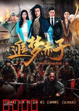 追梦赤子：青春不悔