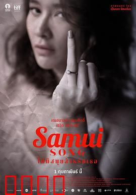 苏梅之歌：命运交织的爱