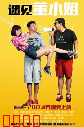 遇见董小姐：青春无悔的爱恋