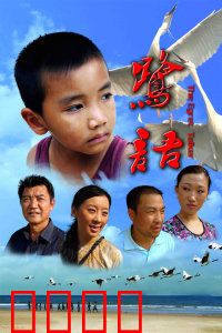 鹭语：白鹭之恋