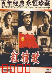 红旗歌：女工生产竞赛