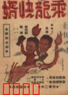 乘龙快婿：笑傲豪门