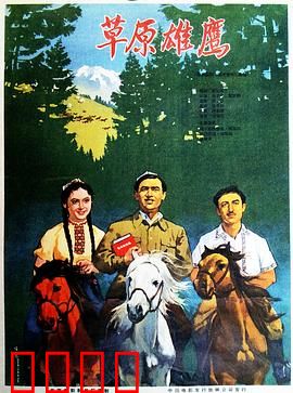 草原雄鹰：自由之翼