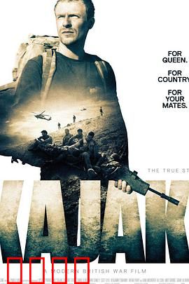 卡贾基：生死考验