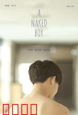 裸男孩：街头裸奔的灵魂独白