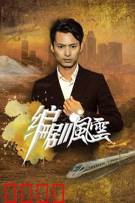 编剧风云：笔尖下的战争
