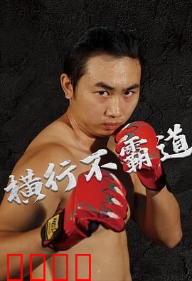 横行不霸道：黑道无间