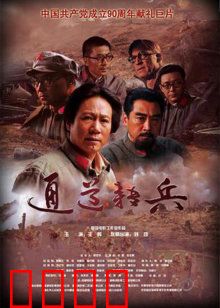 通道转兵：绝境逆转